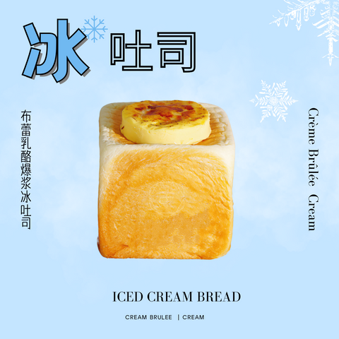 Cream Brûlée Iced Cream Bread