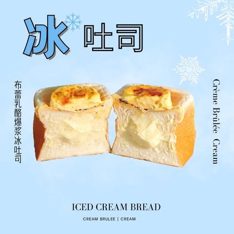 Cream Brûlée Iced Cream Bread