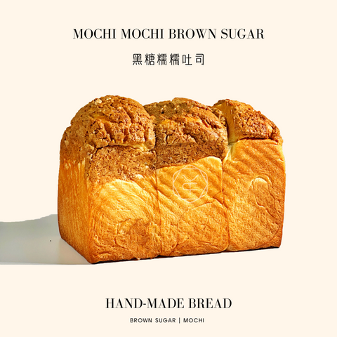 Mochi Mochi Brown Sugar Bread